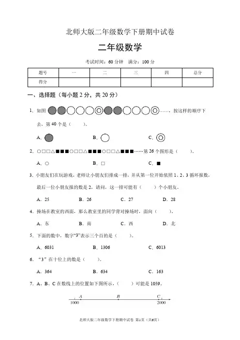 北师大版二年级数学下册期中试卷(含答案)