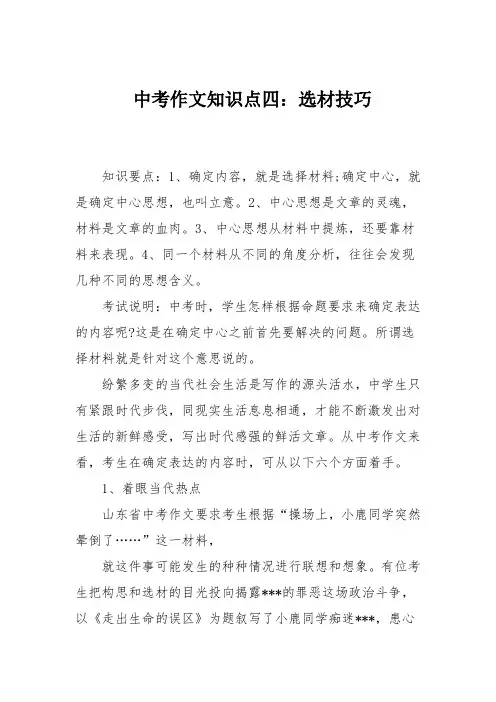 中考作文知识点四：选材技巧