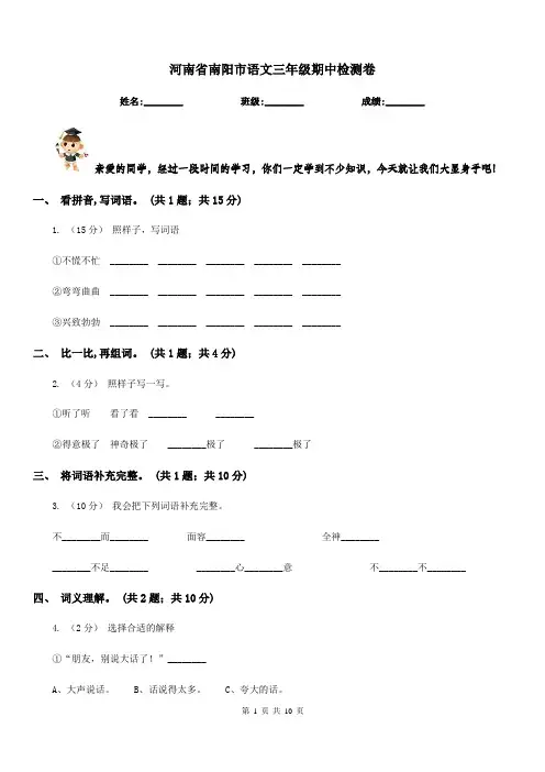 河南省南阳市语文三年级期中检测卷