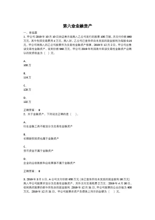 第六章金融资产