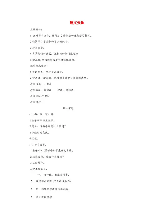 红塔区四小二年级语文上册 语文天地（第1课时）教案 北师大版二年级语文上册语文天地第1课时教案北师大