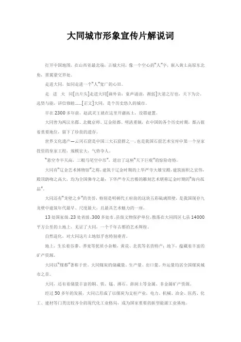 大同城市形象宣传片解说词