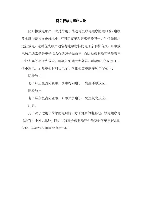 阴阳极放电顺序口诀