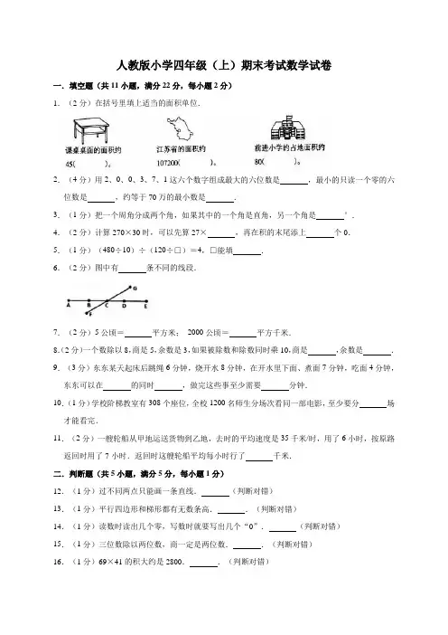人教版2020年四年级上册数学期末试卷(含答案)
