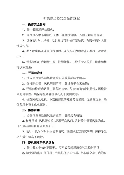 布袋除尘器安全操作规程