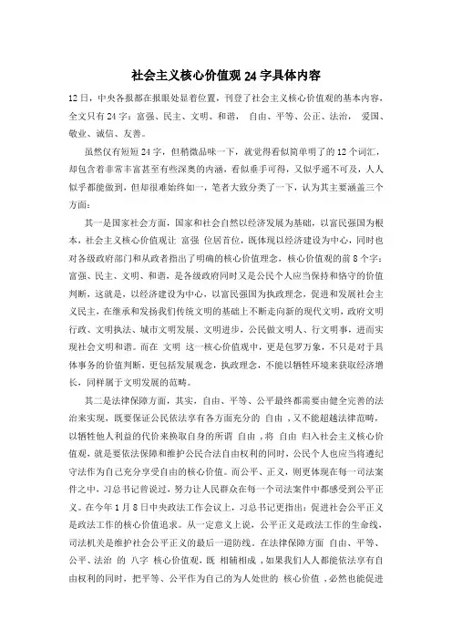 社会主义核心价值观24字具体内容