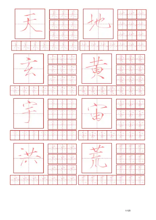瘦金体《千字文》字帖