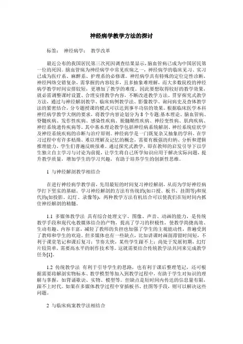 神经病学教学方法的探讨