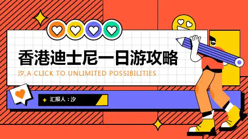 香港迪士尼一日游攻略