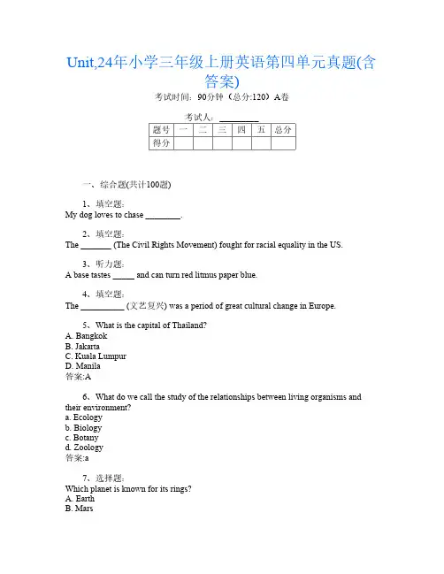 Unit,24年小学三年级上册B卷英语第四单元真题(含答案)