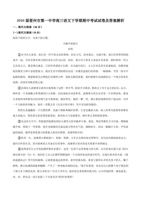 2020届晋州市第一中学高三语文下学期期中考试试卷及答案解析