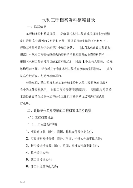 新版水利工程档案资料整编目录文件.doc