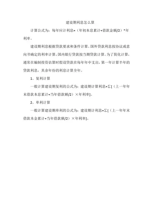 建设期利息怎么算