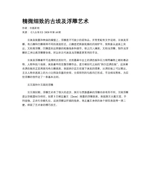 精微细致的古埃及浮雕艺术