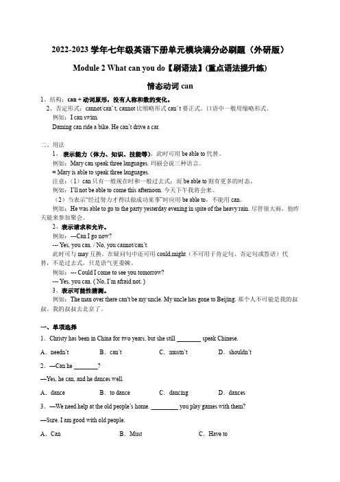 Module 2 What can you do【刷语法】情态动词can(重点语法提升练)-七年级