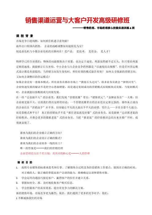 大客户和经销商开发