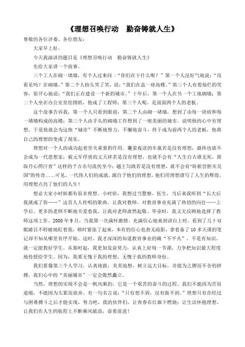 理想召唤行动  勤奋铸就人生