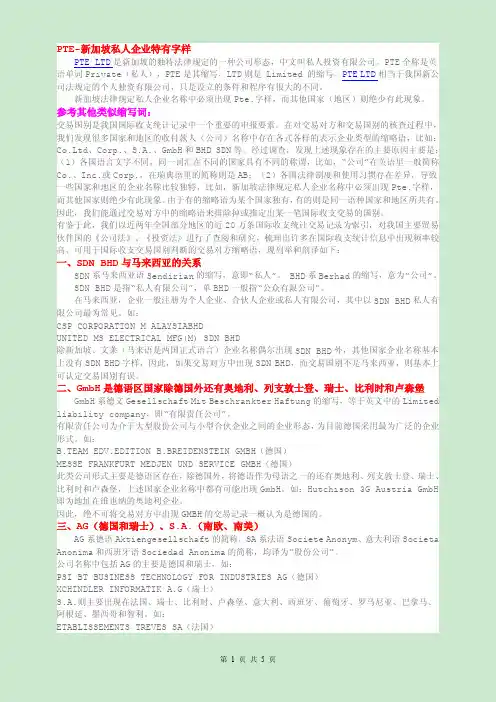 世界各国公司类型缩略词