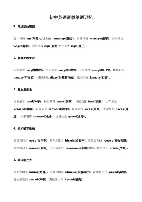初中英语形似单词记忆法 