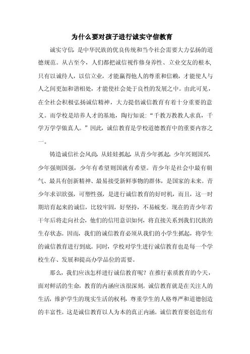 为什么要对孩子进行诚实守信教育