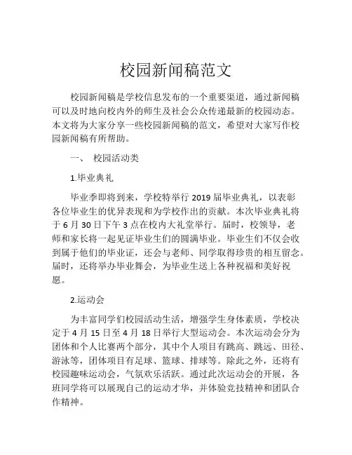 校园新闻稿范文
