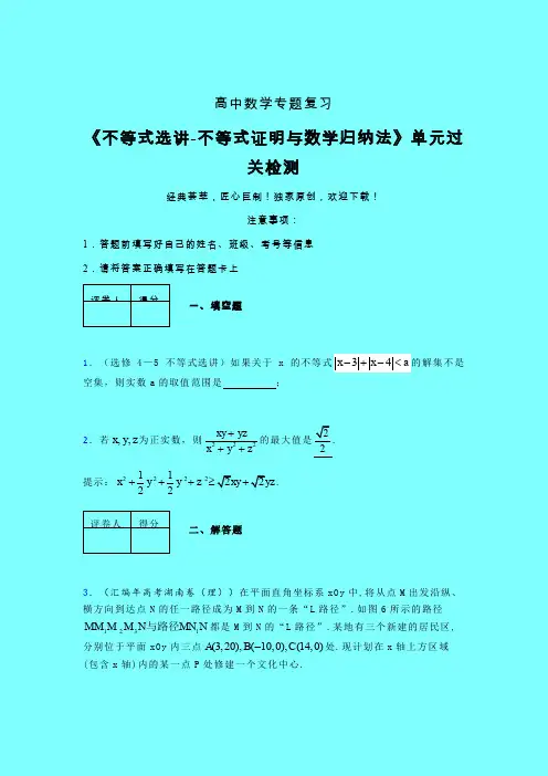 不等式选讲之不等式证明与数学归纳法单元过关检测卷(二)带答案人教版高中数学新高考指导艺考生专用