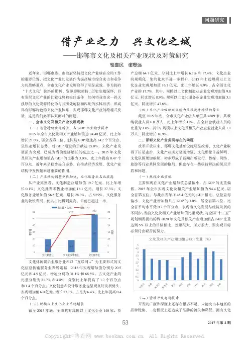 借产业之力　兴文化之城——邯郸市文化及相关产业现状及对策研究