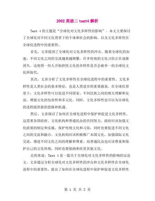 2002英语二text4解析