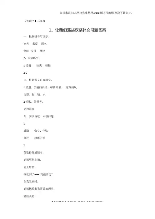 【三年级】苏教版2018三年级上册语文补充习题答案