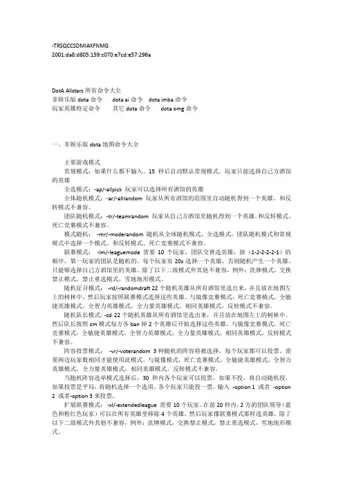 DotA 所有命令大全