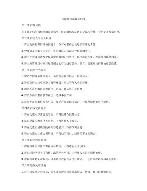 保险微信群规章制度