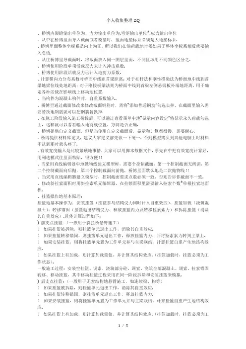 桥梁博士常见问题整理