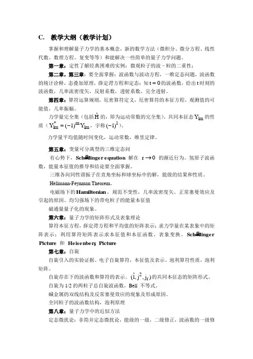 北大量子力学教学大纲