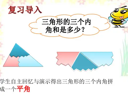 三角形的内角和