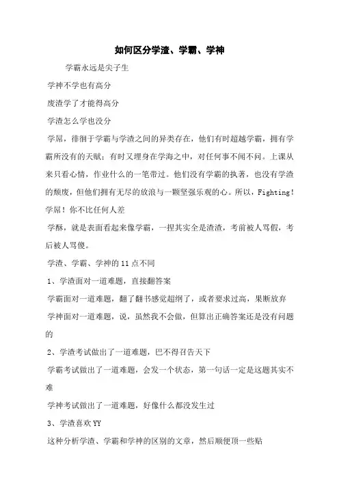 如何区分学渣、学霸、学神