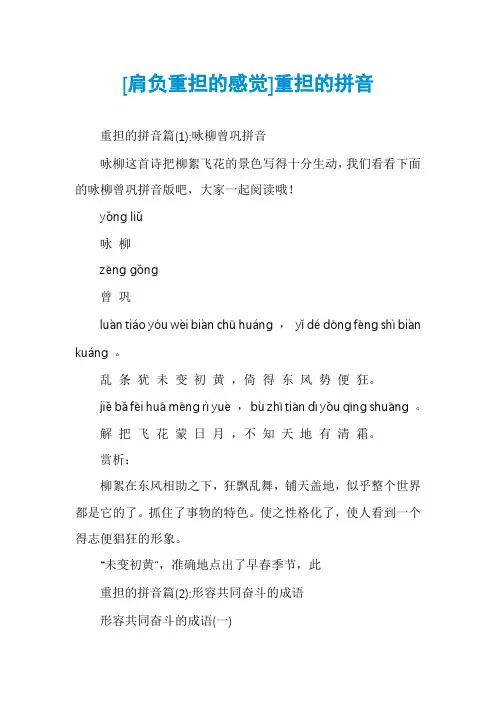 [肩负重担的感觉]重担的拼音