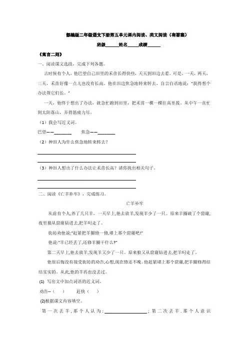 部编版二年级语文下册第五单元课内阅读、类文阅读(有答案)