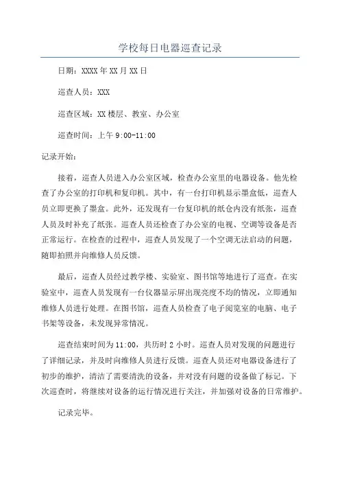 学校每日电器巡查记录