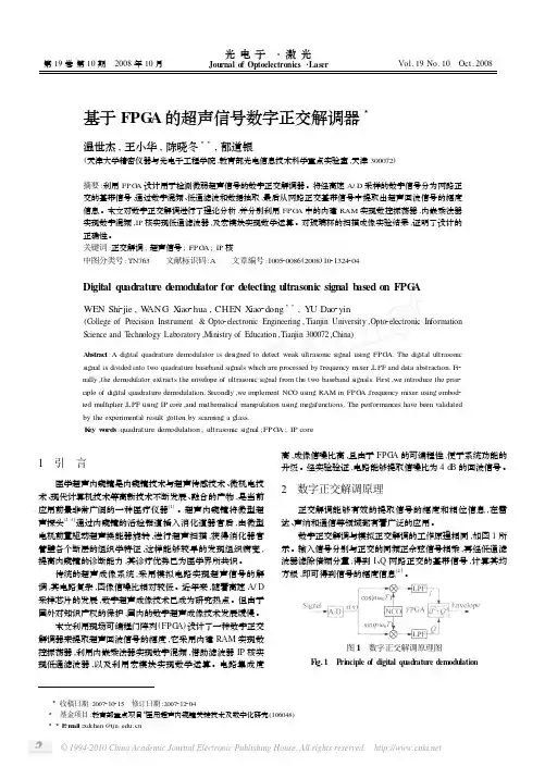 基于FPGA的超声信号数字正交解调器