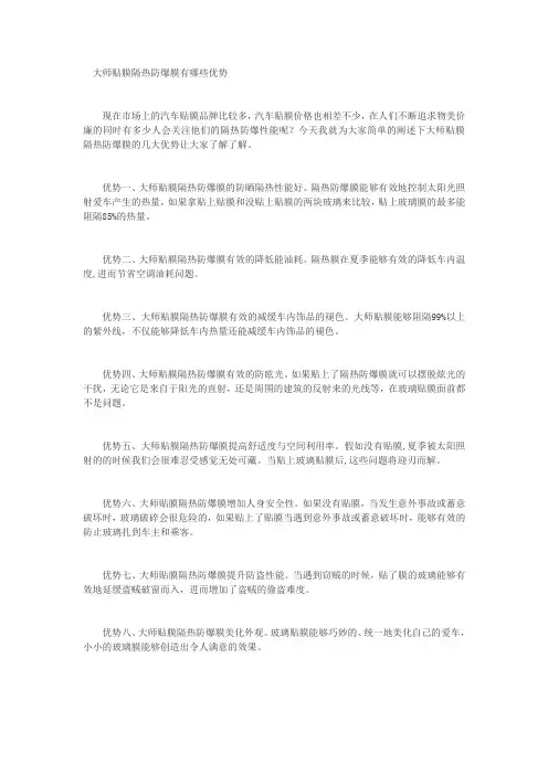 大师贴膜隔热防爆膜的八大优势