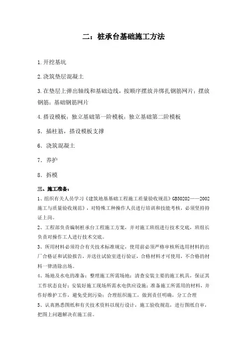 二：桩承台基础施工方法