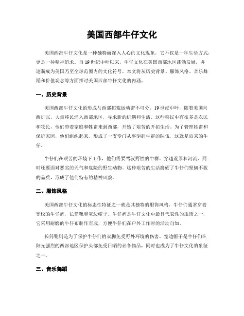 美国西部牛仔文化