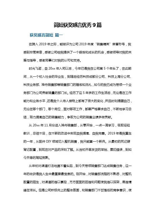 简短获奖感言优秀9篇