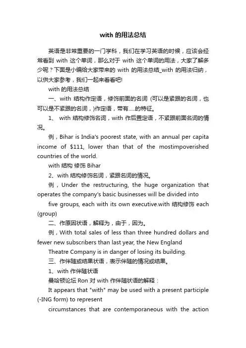 with的用法总结