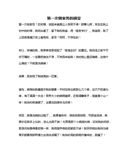 作文《第一次做家务的感受》