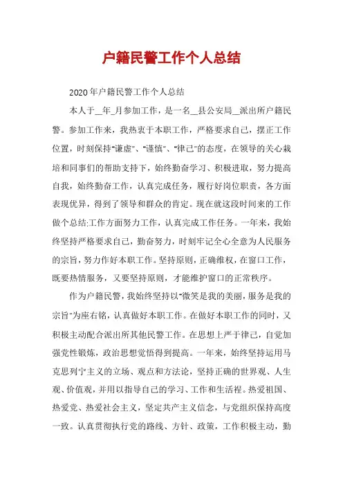 户籍民警工作个人总结