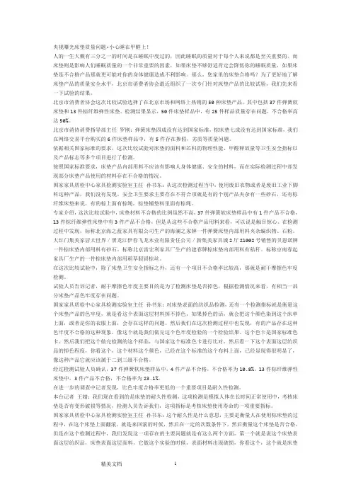 央视曝光床垫质量问题-小心睡在甲醛上!