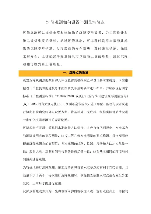 沉降观测如何设置与测量沉降点