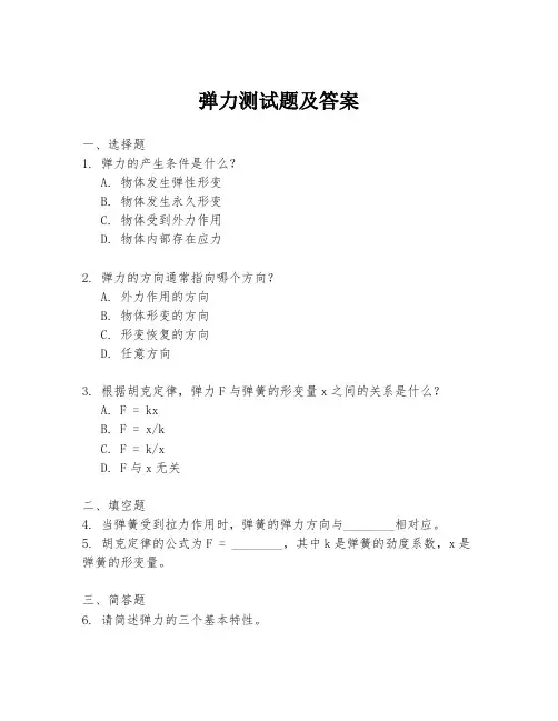 弹力测试题及答案