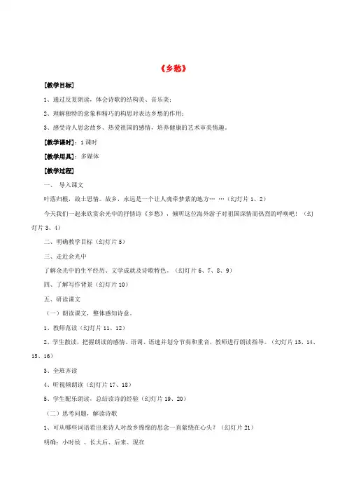 九年级语文下册 1 诗两首《乡愁》教案3 新人教版